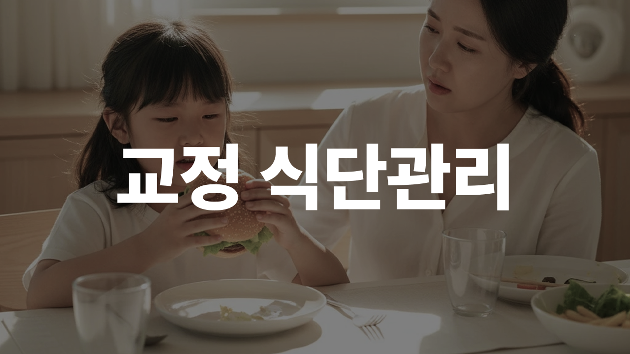 어린이 교정 식단 가이드ㅣ교정 중에도 먹을 수 있는 음식 7가지