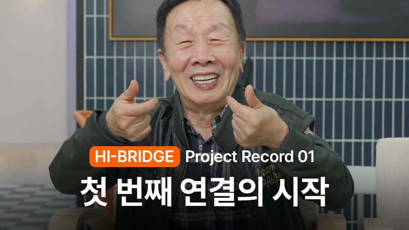 hi-bridge 歯の健康プロジェクト「インプラント編」