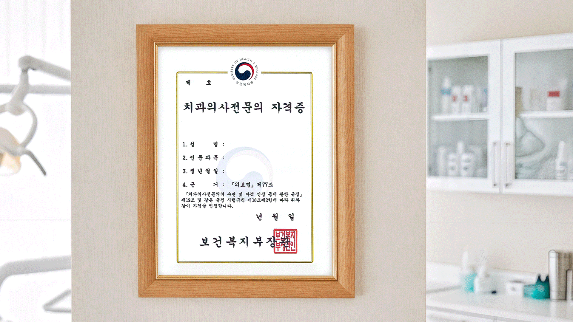 치과 게시판에 보건복지부 인증 ‘전문의’ 자격을 살필 수 있는 이미지가 부착되어 있는 이미지